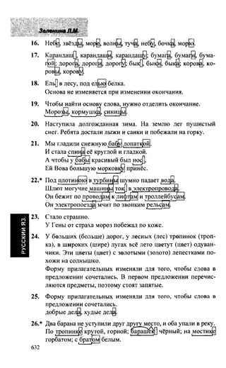 603 1  гдз к уч. русский язык 3кл. зелениной, хохловой-2013 -78с