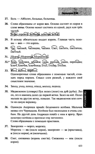 603 1  гдз к уч. русский язык 3кл. зелениной, хохловой-2013 -78с