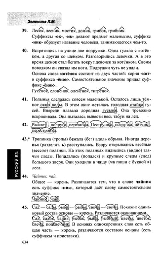 603 1  гдз к уч. русский язык 3кл. зелениной, хохловой-2013 -78с