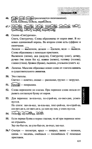 603 1  гдз к уч. русский язык 3кл. зелениной, хохловой-2013 -78с