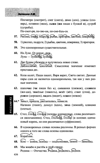 603 1  гдз к уч. русский язык 3кл. зелениной, хохловой-2013 -78с