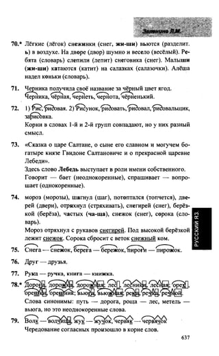 603 1  гдз к уч. русский язык 3кл. зелениной, хохловой-2013 -78с