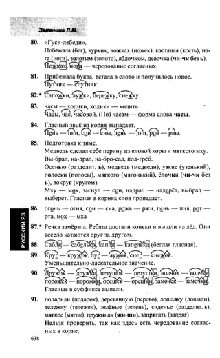 603 1  гдз к уч. русский язык 3кл. зелениной, хохловой-2013 -78с