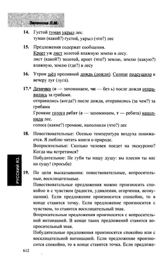 603 1  гдз к уч. русский язык 3кл. зелениной, хохловой-2013 -78с