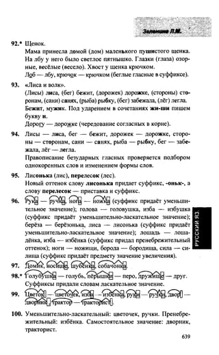 603 1  гдз к уч. русский язык 3кл. зелениной, хохловой-2013 -78с