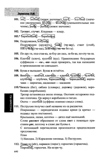 603 1  гдз к уч. русский язык 3кл. зелениной, хохловой-2013 -78с
