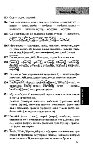603 1  гдз к уч. русский язык 3кл. зелениной, хохловой-2013 -78с