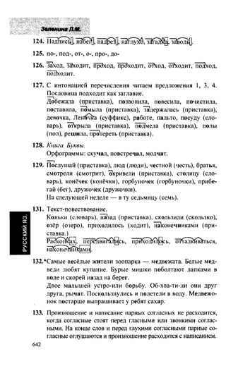 603 1  гдз к уч. русский язык 3кл. зелениной, хохловой-2013 -78с