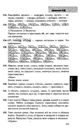 603 1  гдз к уч. русский язык 3кл. зелениной, хохловой-2013 -78с