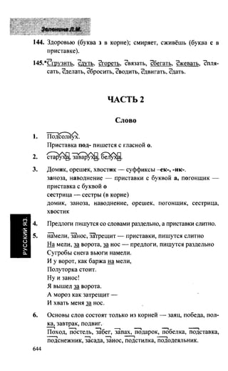 603 1  гдз к уч. русский язык 3кл. зелениной, хохловой-2013 -78с
