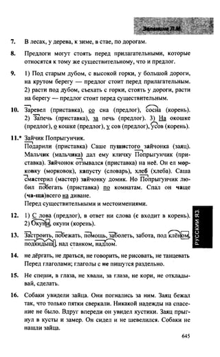 603 1  гдз к уч. русский язык 3кл. зелениной, хохловой-2013 -78с