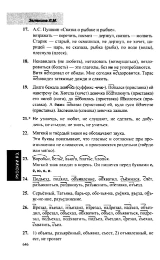 603 1  гдз к уч. русский язык 3кл. зелениной, хохловой-2013 -78с