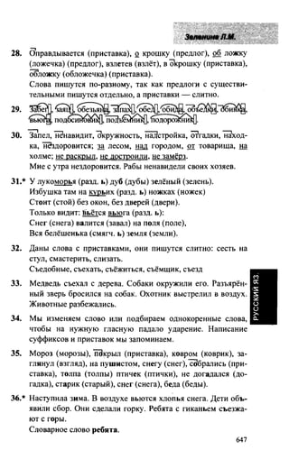 603 1  гдз к уч. русский язык 3кл. зелениной, хохловой-2013 -78с
