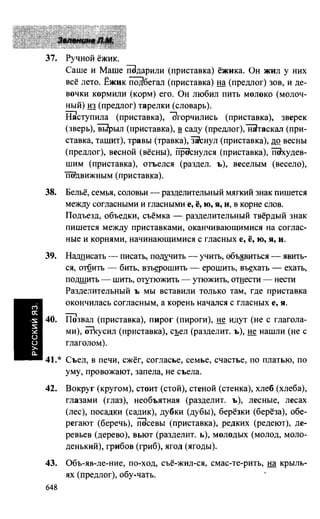 603 1  гдз к уч. русский язык 3кл. зелениной, хохловой-2013 -78с