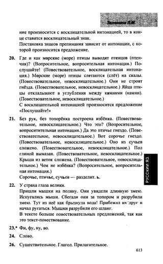 603 1  гдз к уч. русский язык 3кл. зелениной, хохловой-2013 -78с