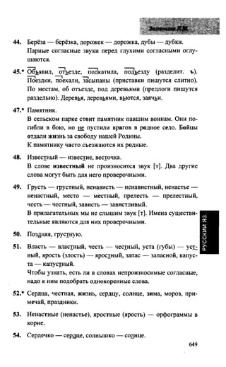 603 1  гдз к уч. русский язык 3кл. зелениной, хохловой-2013 -78с