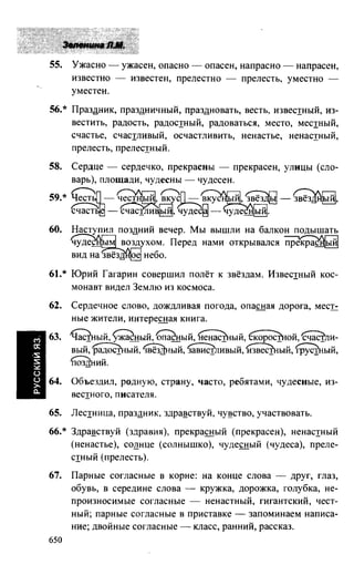 603 1  гдз к уч. русский язык 3кл. зелениной, хохловой-2013 -78с