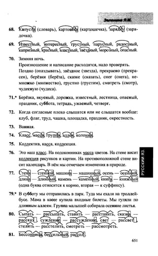 603 1  гдз к уч. русский язык 3кл. зелениной, хохловой-2013 -78с