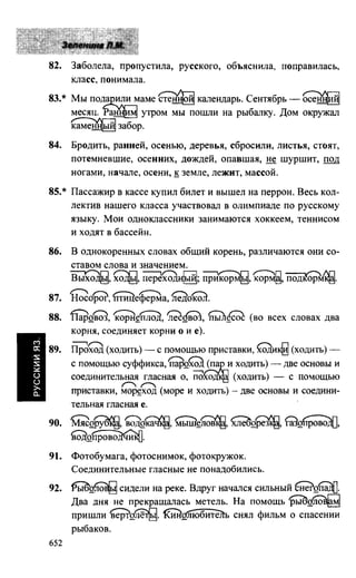 603 1  гдз к уч. русский язык 3кл. зелениной, хохловой-2013 -78с