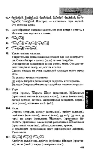 603 1  гдз к уч. русский язык 3кл. зелениной, хохловой-2013 -78с