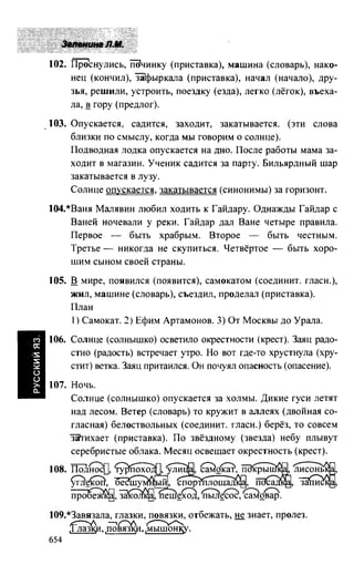 603 1  гдз к уч. русский язык 3кл. зелениной, хохловой-2013 -78с