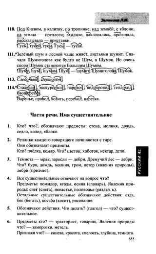 603 1  гдз к уч. русский язык 3кл. зелениной, хохловой-2013 -78с