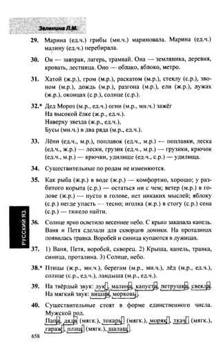 603 1  гдз к уч. русский язык 3кл. зелениной, хохловой-2013 -78с