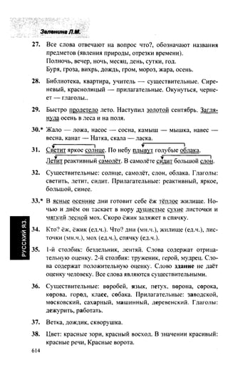 603 1  гдз к уч. русский язык 3кл. зелениной, хохловой-2013 -78с