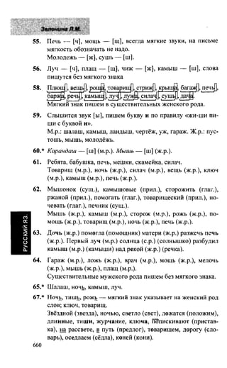 603 1  гдз к уч. русский язык 3кл. зелениной, хохловой-2013 -78с