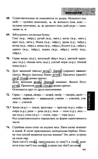 603 1  гдз к уч. русский язык 3кл. зелениной, хохловой-2013 -78с