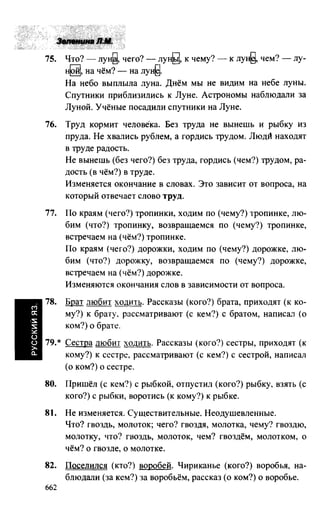603 1  гдз к уч. русский язык 3кл. зелениной, хохловой-2013 -78с