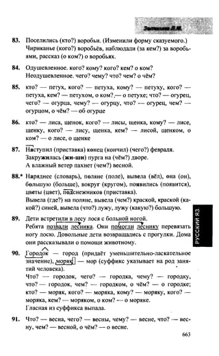 603 1  гдз к уч. русский язык 3кл. зелениной, хохловой-2013 -78с