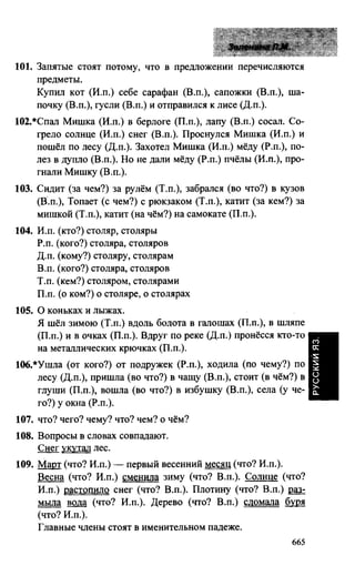 603 1  гдз к уч. русский язык 3кл. зелениной, хохловой-2013 -78с