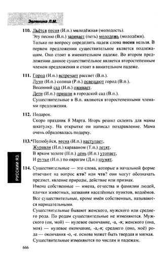 603 1  гдз к уч. русский язык 3кл. зелениной, хохловой-2013 -78с