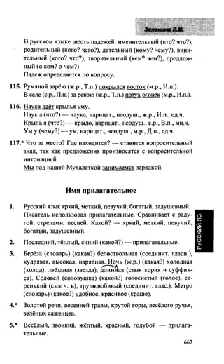 603 1  гдз к уч. русский язык 3кл. зелениной, хохловой-2013 -78с