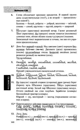 603 1  гдз к уч. русский язык 3кл. зелениной, хохловой-2013 -78с