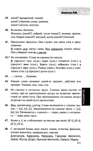 603 1  гдз к уч. русский язык 3кл. зелениной, хохловой-2013 -78с