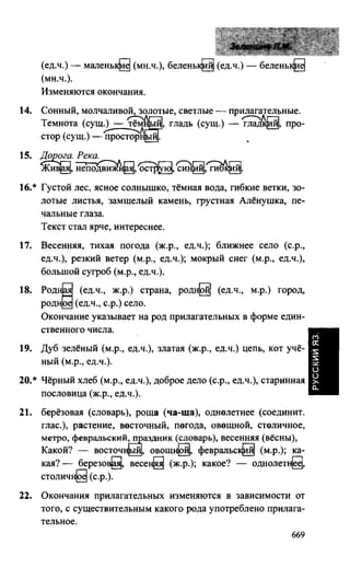 603 1  гдз к уч. русский язык 3кл. зелениной, хохловой-2013 -78с