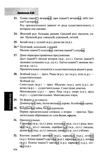 603 1  гдз к уч. русский язык 3кл. зелениной, хохловой-2013 -78с