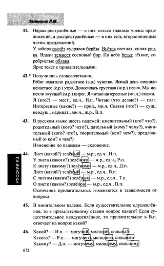 603 1  гдз к уч. русский язык 3кл. зелениной, хохловой-2013 -78с