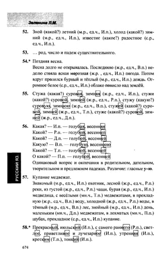 603 1  гдз к уч. русский язык 3кл. зелениной, хохловой-2013 -78с