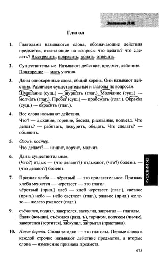 603 1  гдз к уч. русский язык 3кл. зелениной, хохловой-2013 -78с