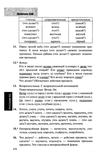 603 1  гдз к уч. русский язык 3кл. зелениной, хохловой-2013 -78с