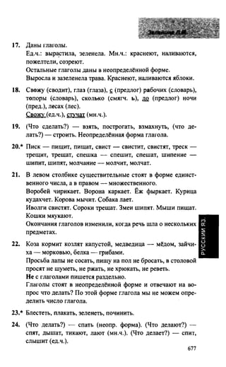 603 1  гдз к уч. русский язык 3кл. зелениной, хохловой-2013 -78с