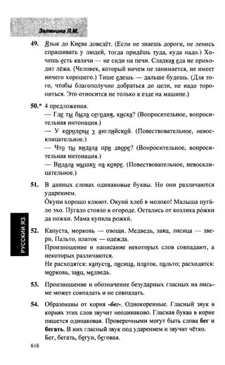 603 1  гдз к уч. русский язык 3кл. зелениной, хохловой-2013 -78с