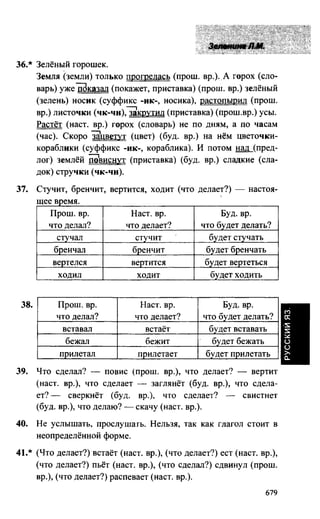 603 1  гдз к уч. русский язык 3кл. зелениной, хохловой-2013 -78с
