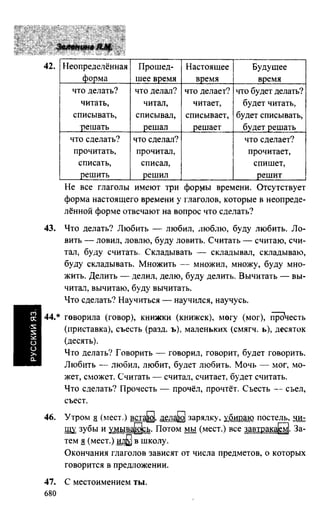 603 1  гдз к уч. русский язык 3кл. зелениной, хохловой-2013 -78с