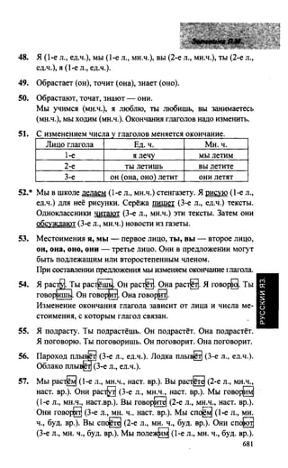603 1  гдз к уч. русский язык 3кл. зелениной, хохловой-2013 -78с