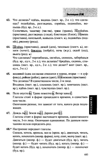 603 1  гдз к уч. русский язык 3кл. зелениной, хохловой-2013 -78с