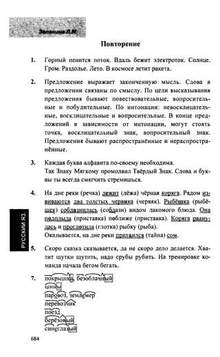 603 1  гдз к уч. русский язык 3кл. зелениной, хохловой-2013 -78с